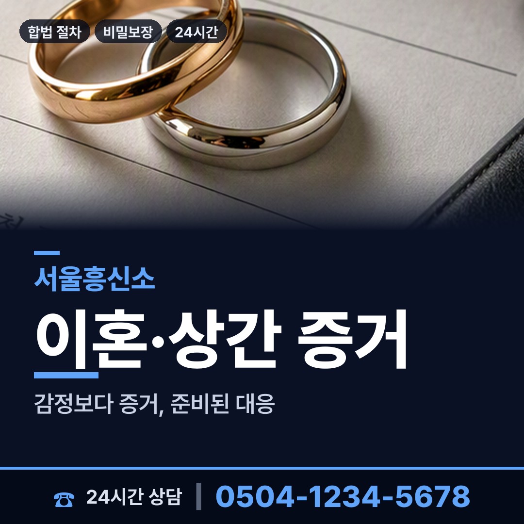 서울 상도제1동 흥신소 상담 안내