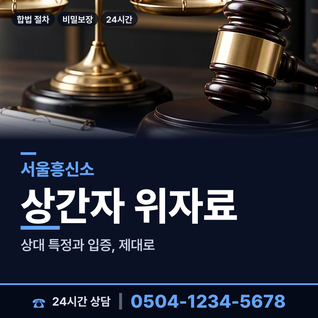 서울 상도제1동 민간조사업체 상담 안내